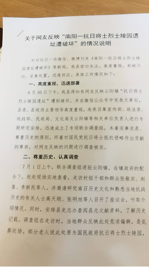 河南抗日陵园遗址被毁 官方:11处发现遗骸 将鉴定