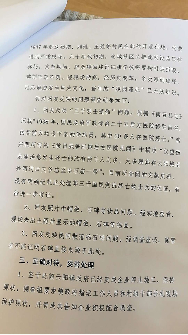 河南抗日陵园遗址被毁 官方:11处发现遗骸 将鉴定
