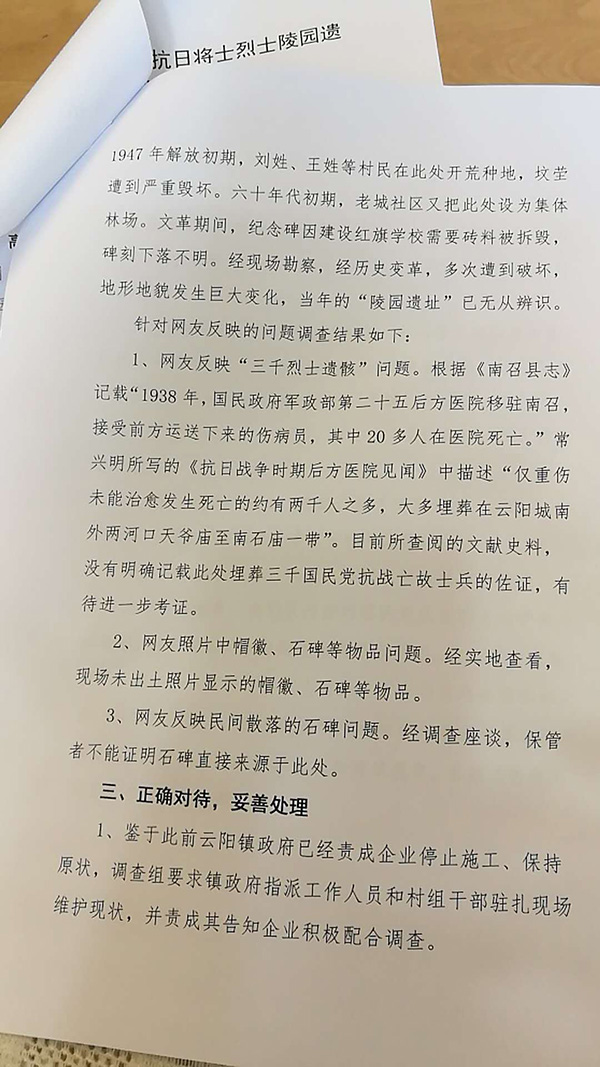 河南抗日陵园遗址被毁 官方:11处发现遗骸 将鉴定