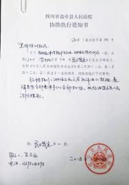 当事人向记者出示的协助执行通知书