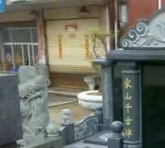 发起人谈养吾深厚的堪典学积淀