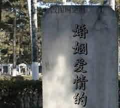 墓园情感空间营造